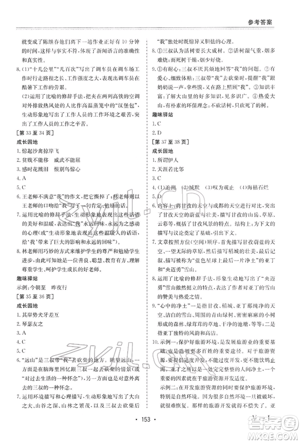 江西高校出版社2022寒假作業(yè)八年級合訂本通用版參考答案