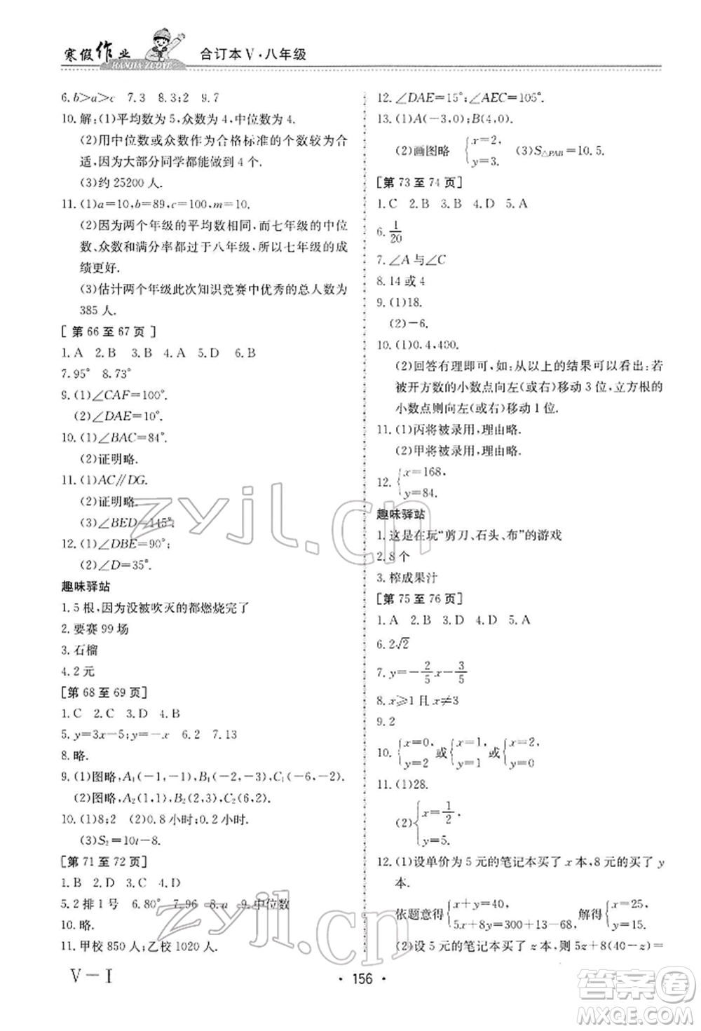江西高校出版社2022寒假作業(yè)八年級合訂本通用版參考答案