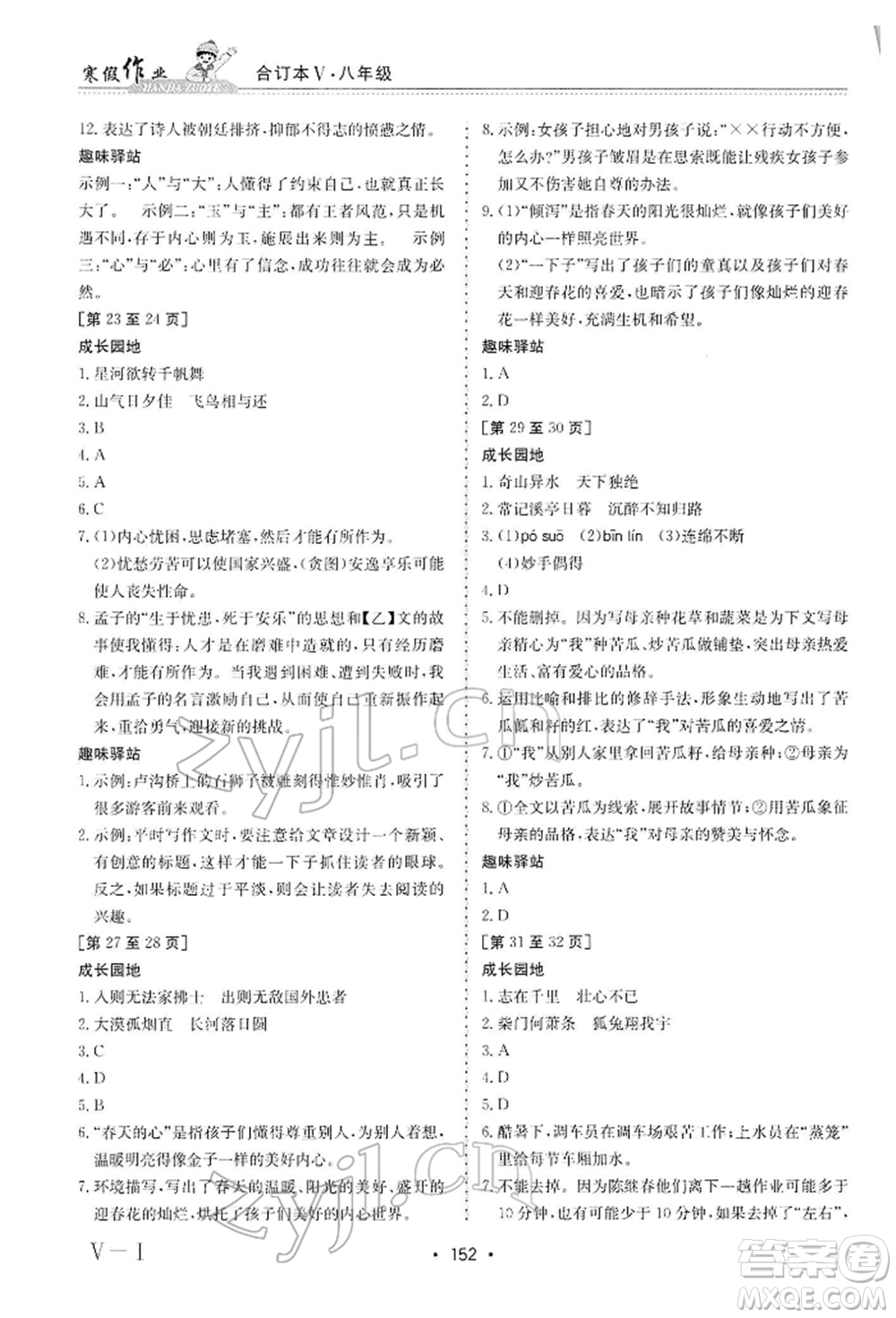 江西高校出版社2022寒假作業(yè)八年級合訂本通用版參考答案