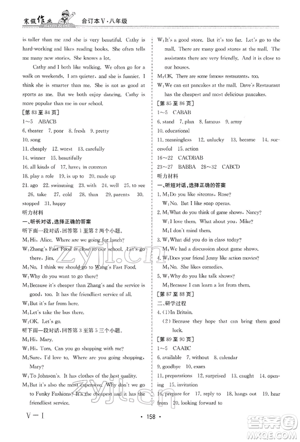 江西高校出版社2022寒假作業(yè)八年級合訂本通用版參考答案