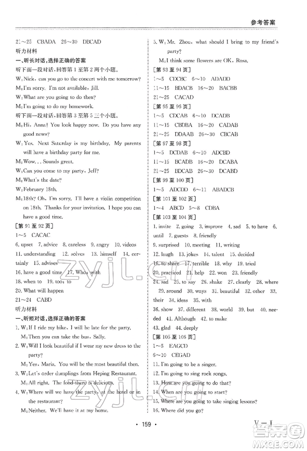 江西高校出版社2022寒假作業(yè)八年級合訂本通用版參考答案