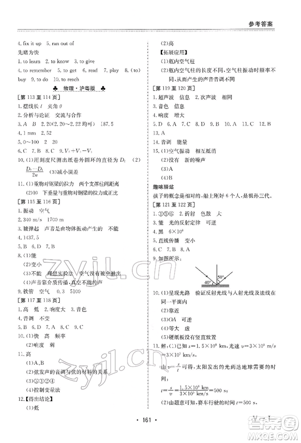 江西高校出版社2022寒假作業(yè)八年級合訂本通用版參考答案