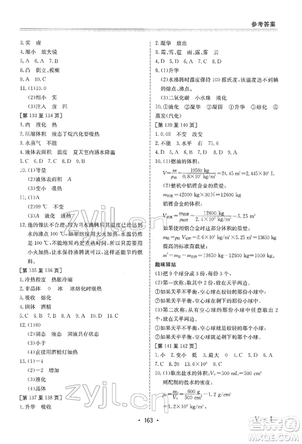 江西高校出版社2022寒假作業(yè)八年級合訂本通用版參考答案