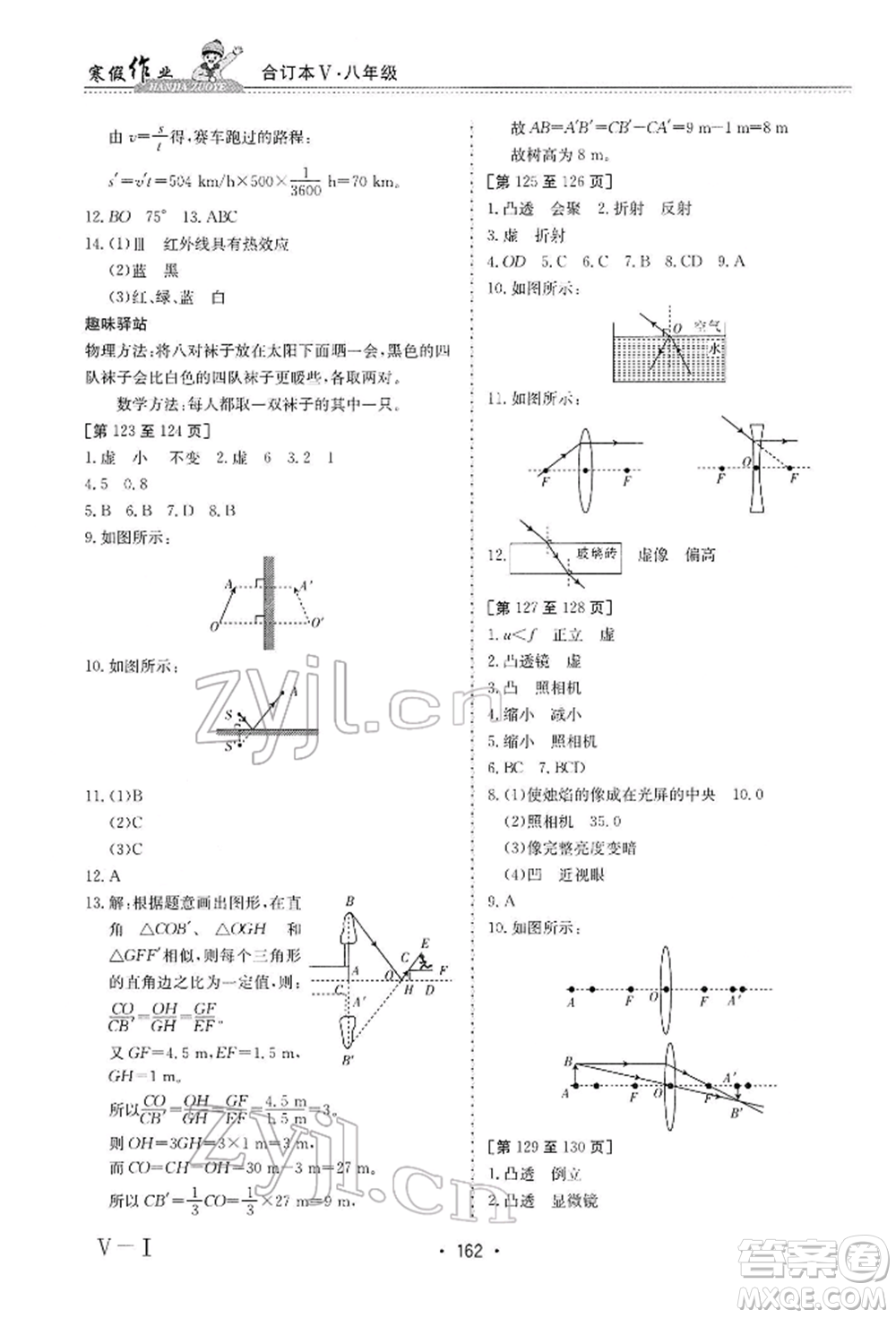 江西高校出版社2022寒假作業(yè)八年級合訂本通用版參考答案