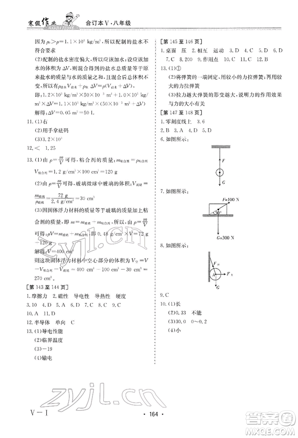 江西高校出版社2022寒假作業(yè)八年級合訂本通用版參考答案