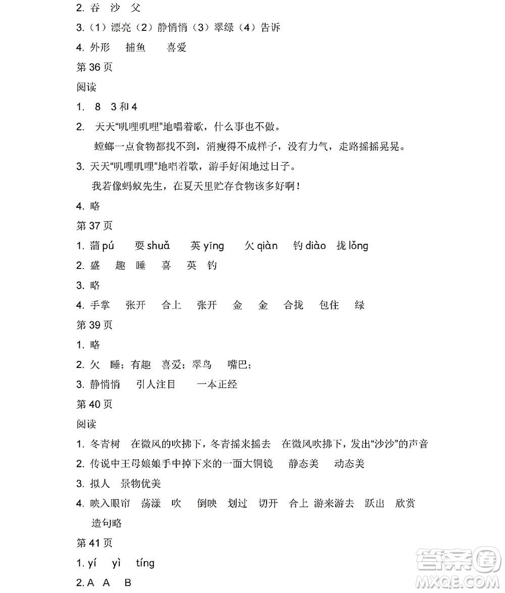 黑龍江少年兒童出版社2022陽光假日寒假三年級語文人教版答案