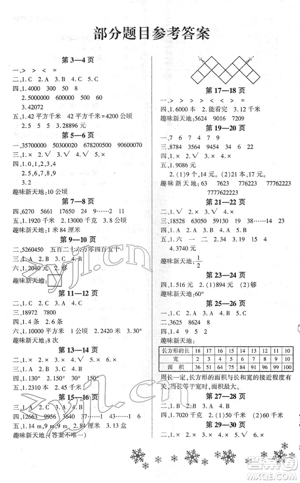 河南電子音像出版社2022新思維寒假作業(yè)四年級(jí)數(shù)學(xué)RJ人教版答案