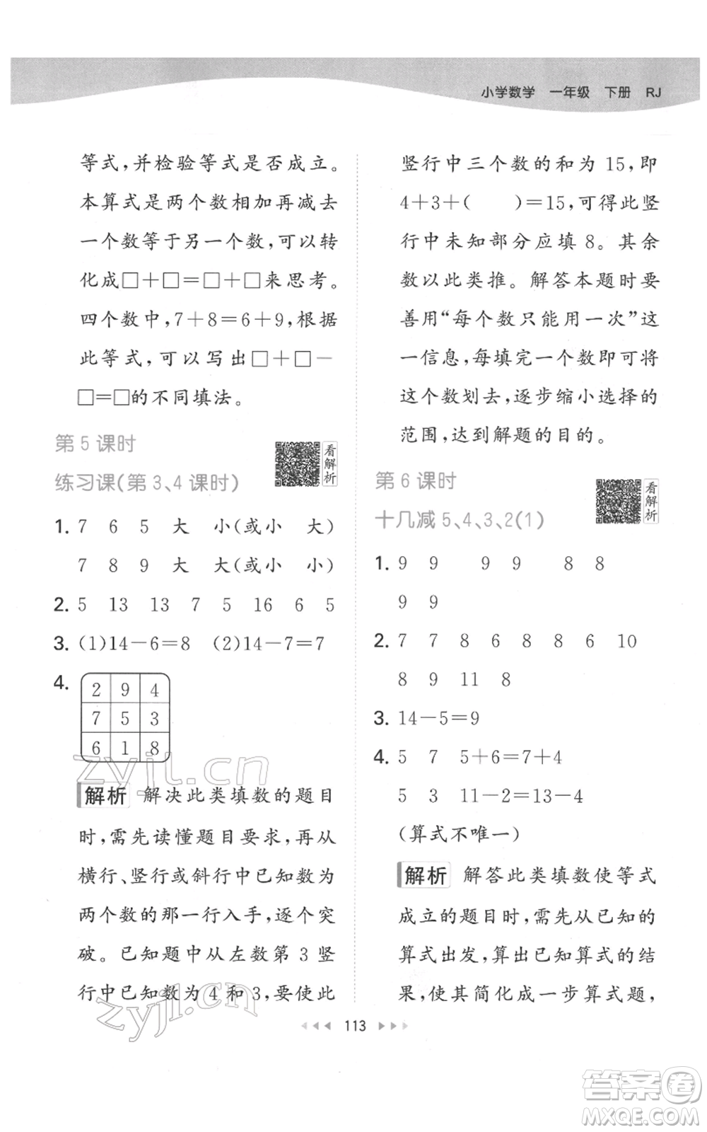 教育科學(xué)出版社2022春季53天天練一年級數(shù)學(xué)下冊人教版參考答案