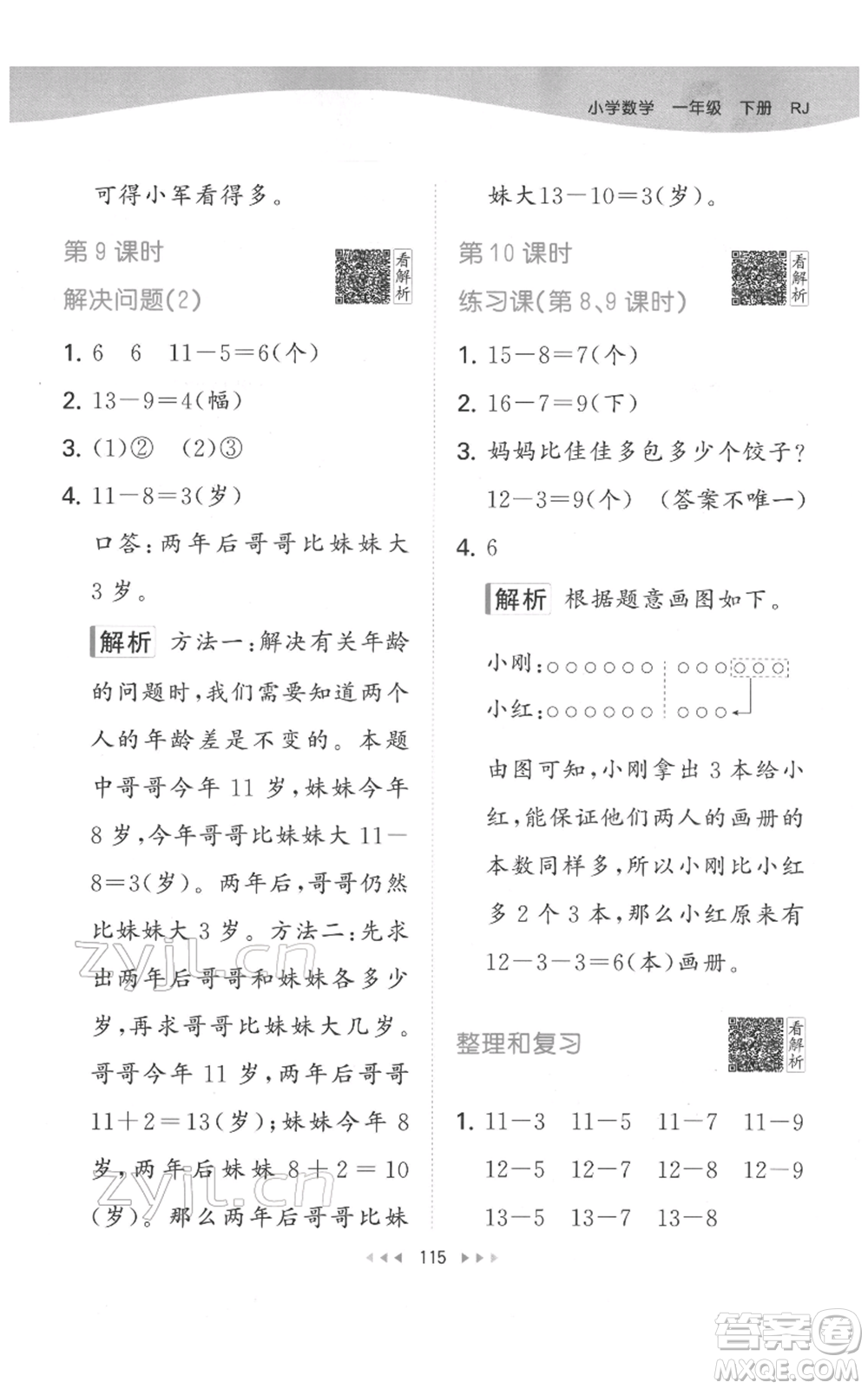 教育科學(xué)出版社2022春季53天天練一年級數(shù)學(xué)下冊人教版參考答案