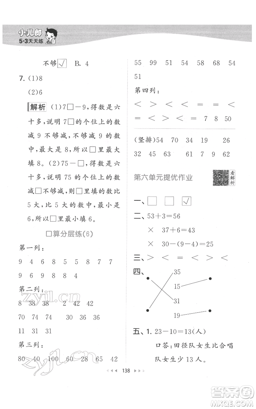 教育科學(xué)出版社2022春季53天天練一年級數(shù)學(xué)下冊人教版參考答案