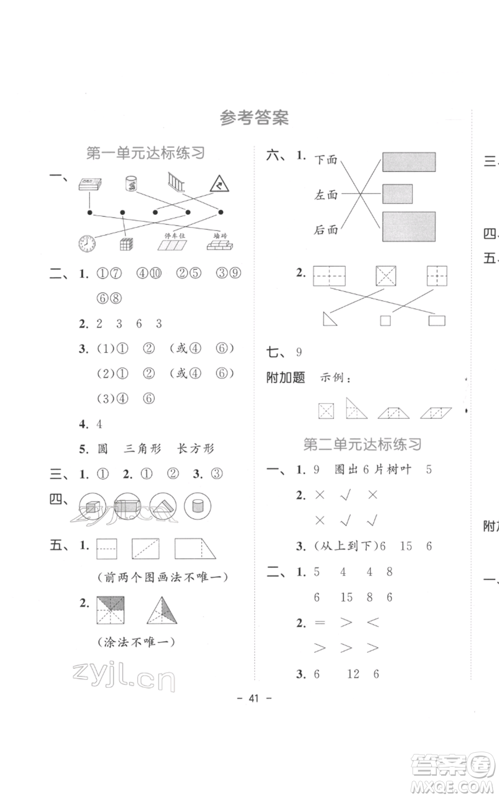 教育科學(xué)出版社2022春季53天天練一年級數(shù)學(xué)下冊人教版參考答案