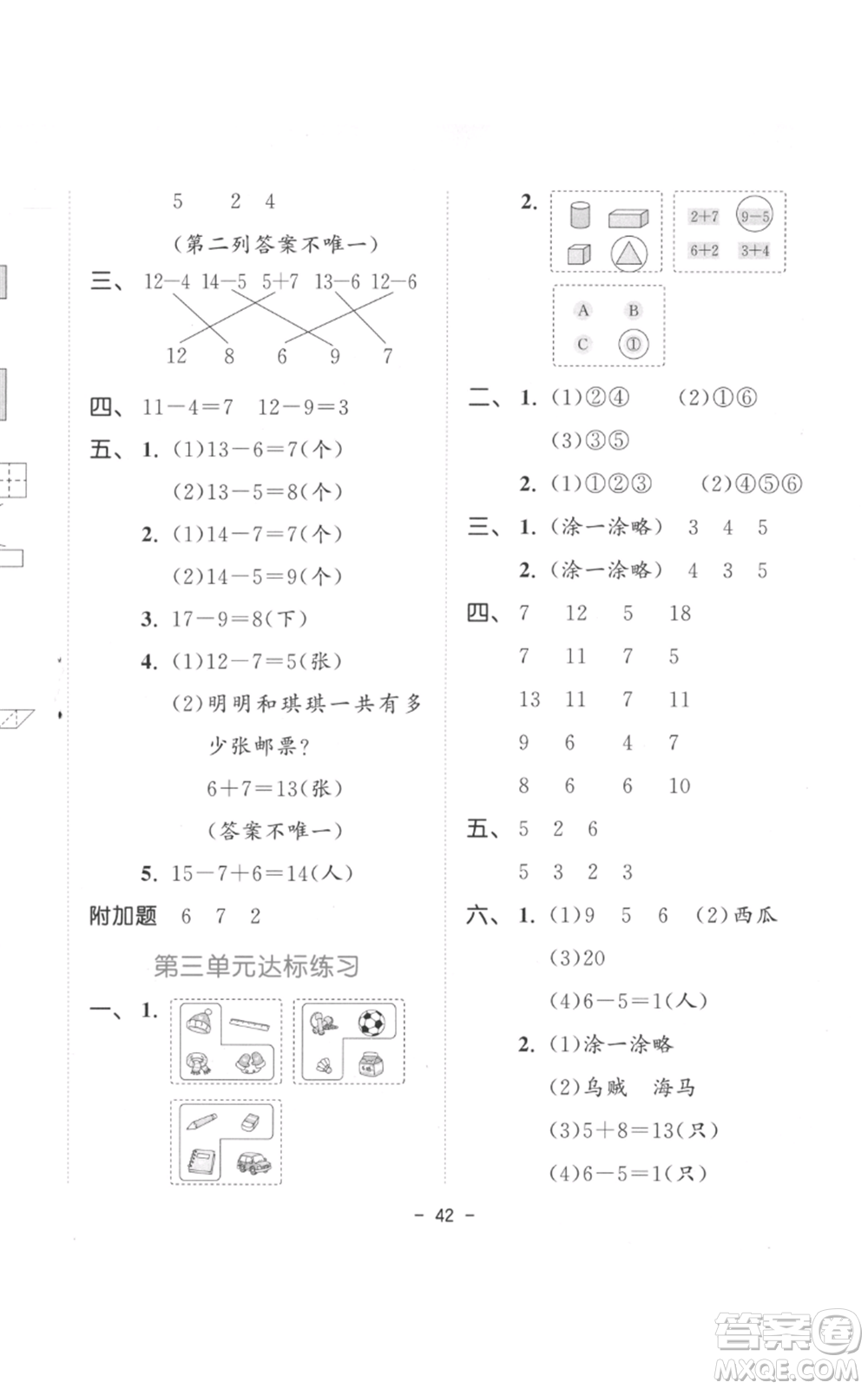 教育科學(xué)出版社2022春季53天天練一年級數(shù)學(xué)下冊人教版參考答案