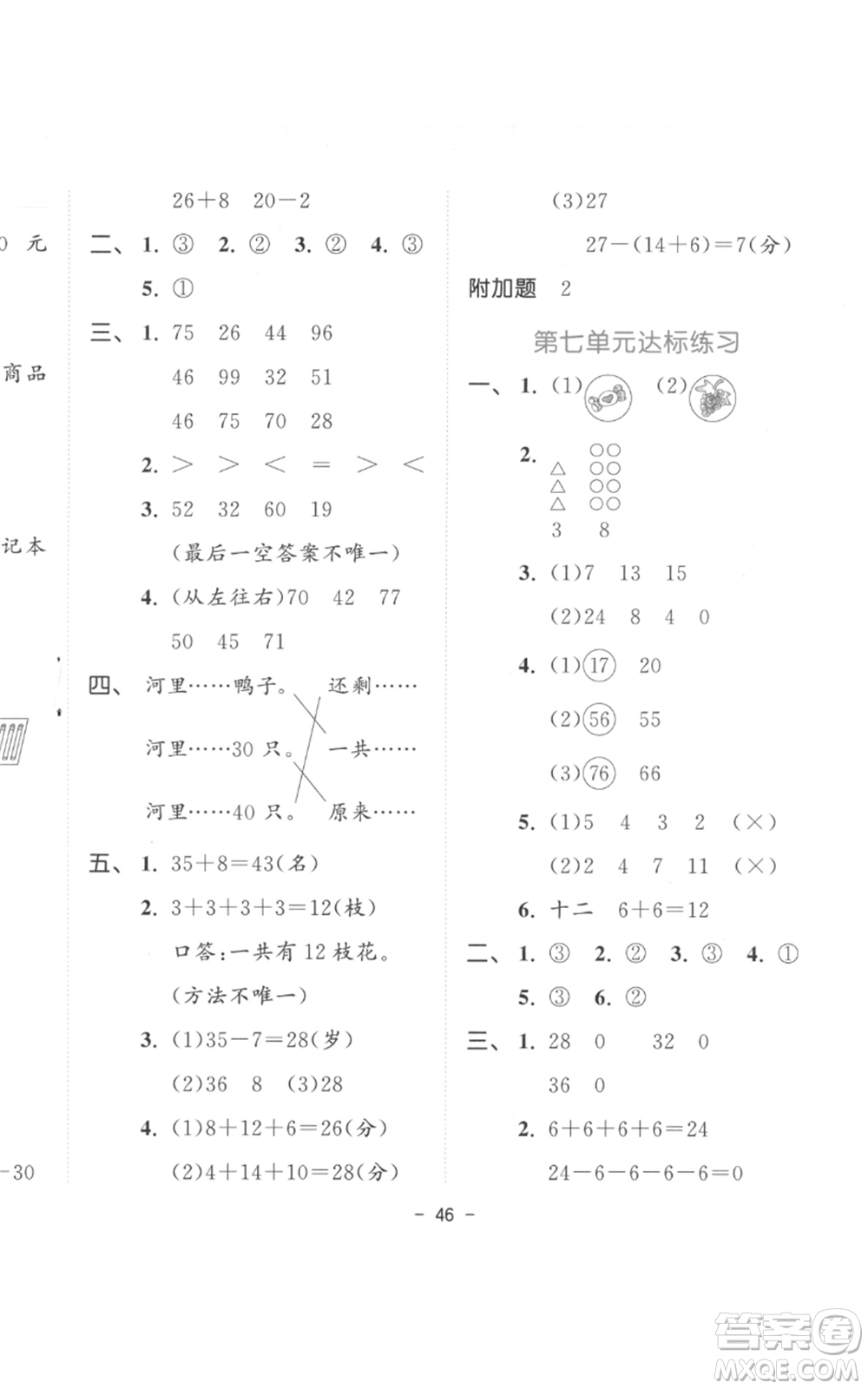 教育科學(xué)出版社2022春季53天天練一年級數(shù)學(xué)下冊人教版參考答案