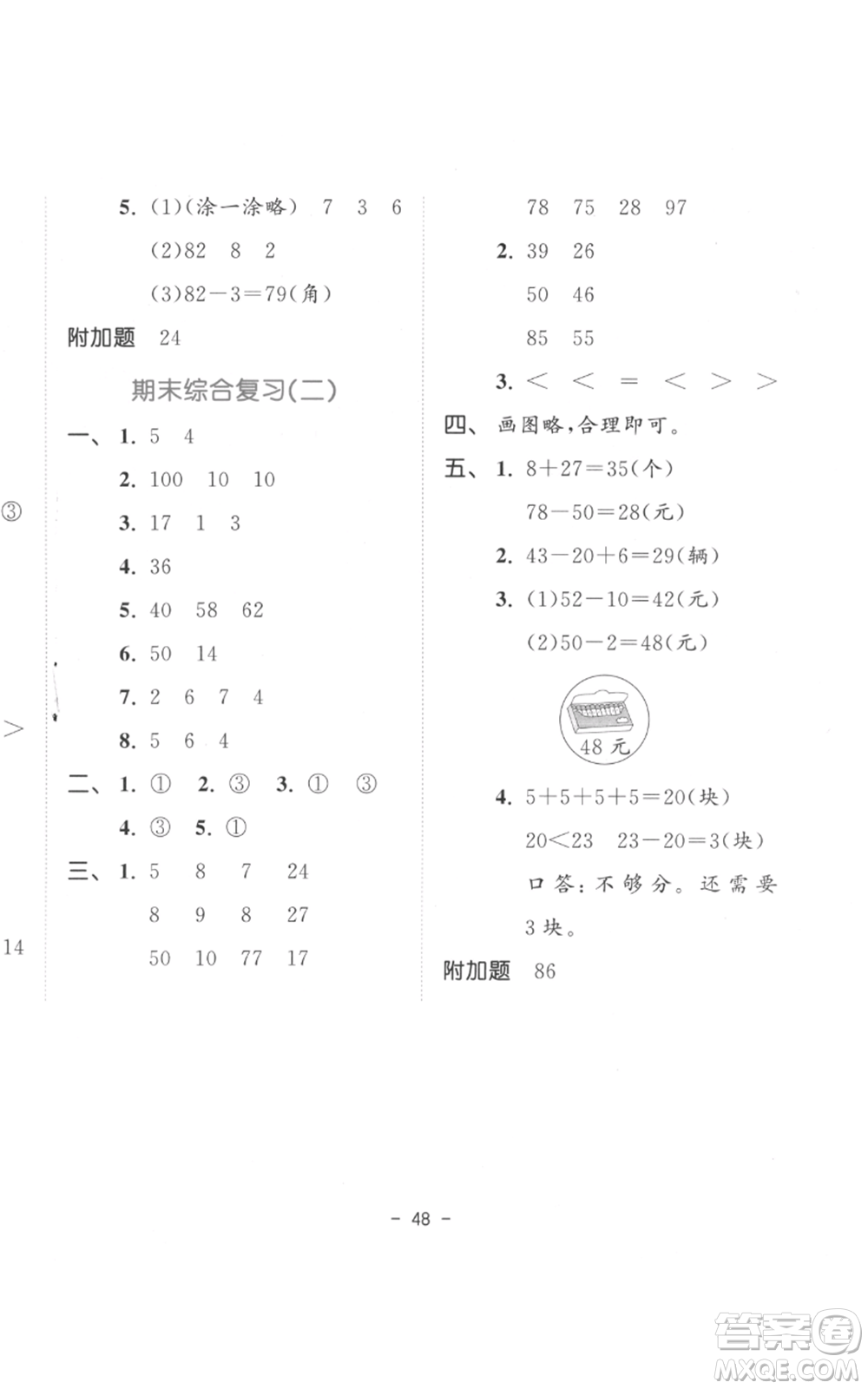 教育科學(xué)出版社2022春季53天天練一年級數(shù)學(xué)下冊人教版參考答案