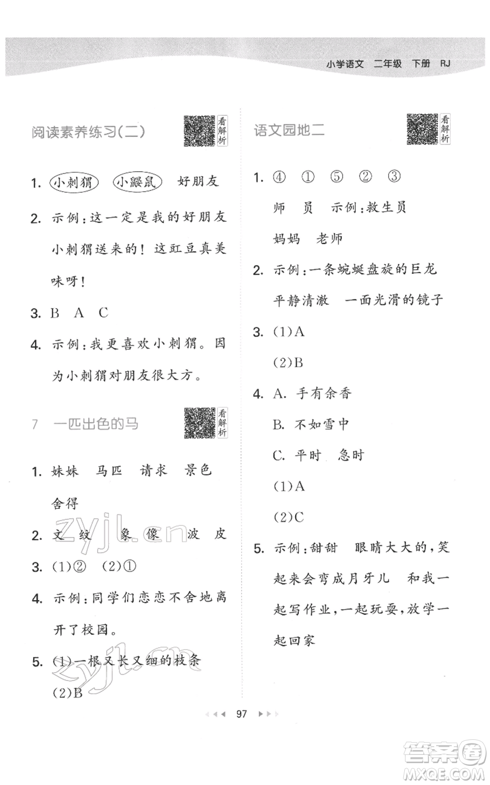 教育科學(xué)出版社2022春季53天天練二年級(jí)語(yǔ)文下冊(cè)人教版參考答案