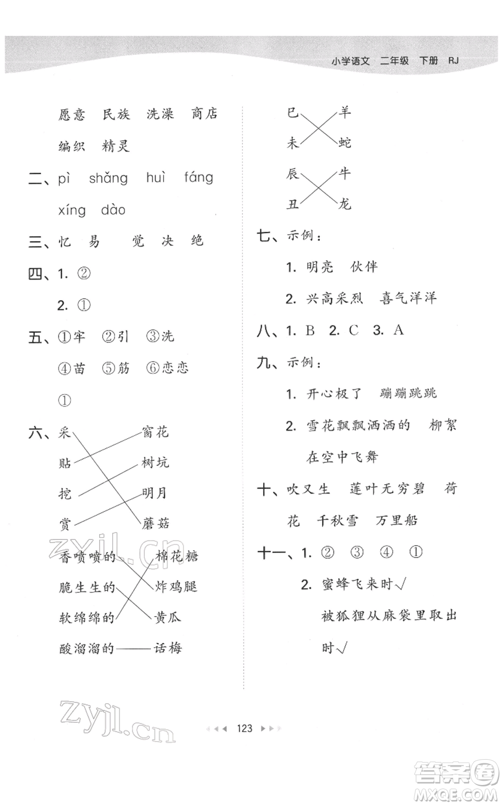 教育科學(xué)出版社2022春季53天天練二年級(jí)語(yǔ)文下冊(cè)人教版參考答案
