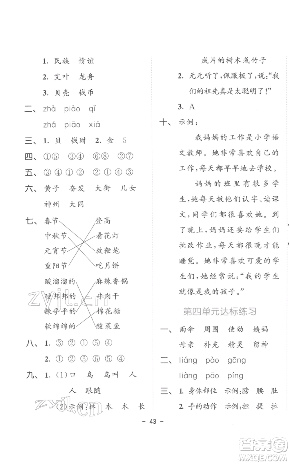 教育科學(xué)出版社2022春季53天天練二年級(jí)語(yǔ)文下冊(cè)人教版參考答案