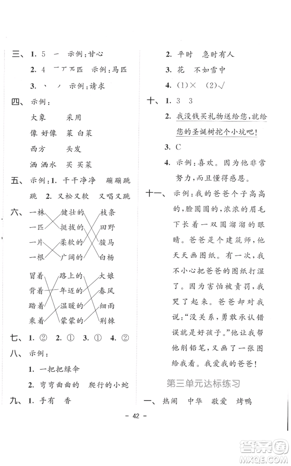 教育科學(xué)出版社2022春季53天天練二年級(jí)語(yǔ)文下冊(cè)人教版參考答案