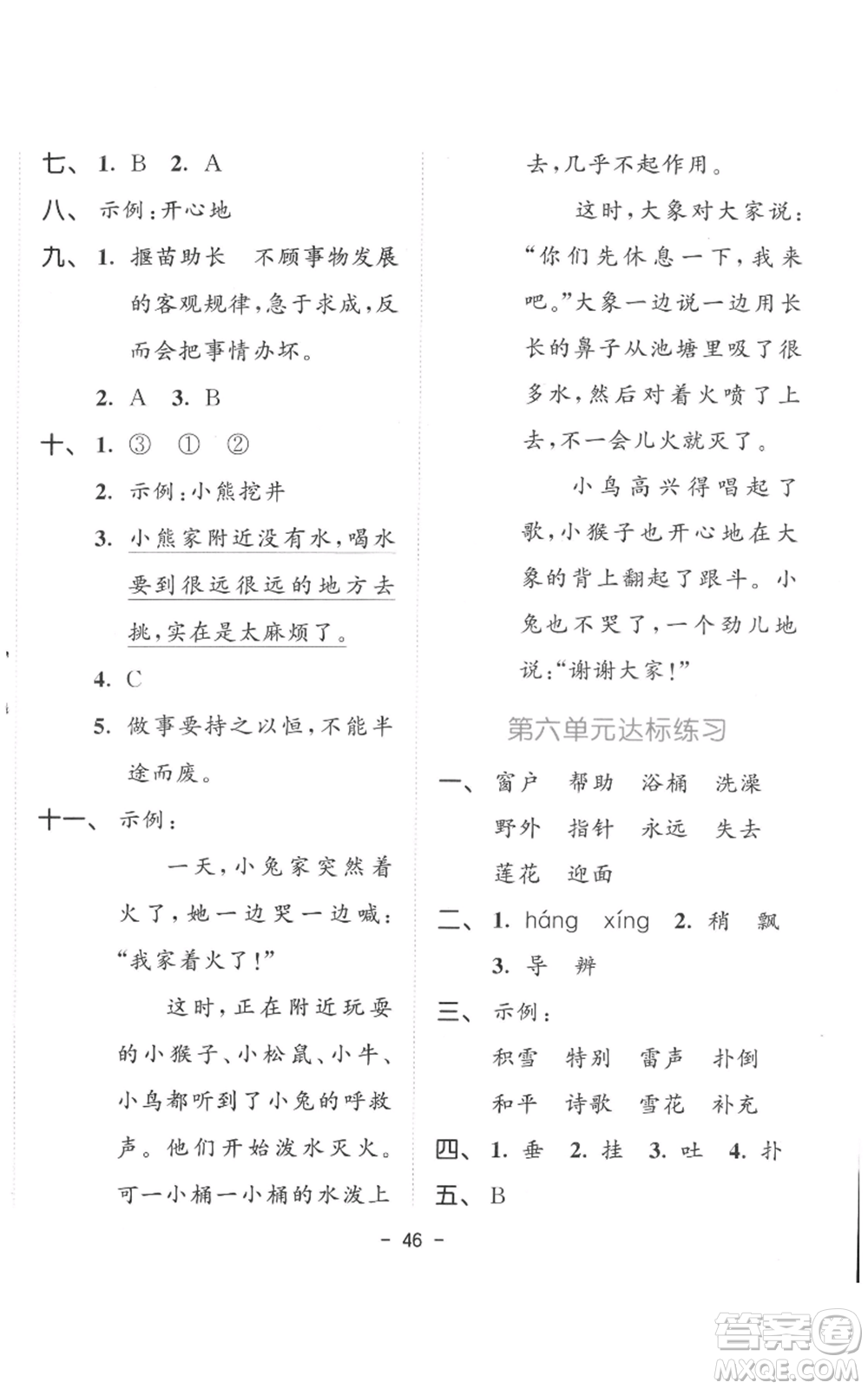 教育科學(xué)出版社2022春季53天天練二年級(jí)語(yǔ)文下冊(cè)人教版參考答案