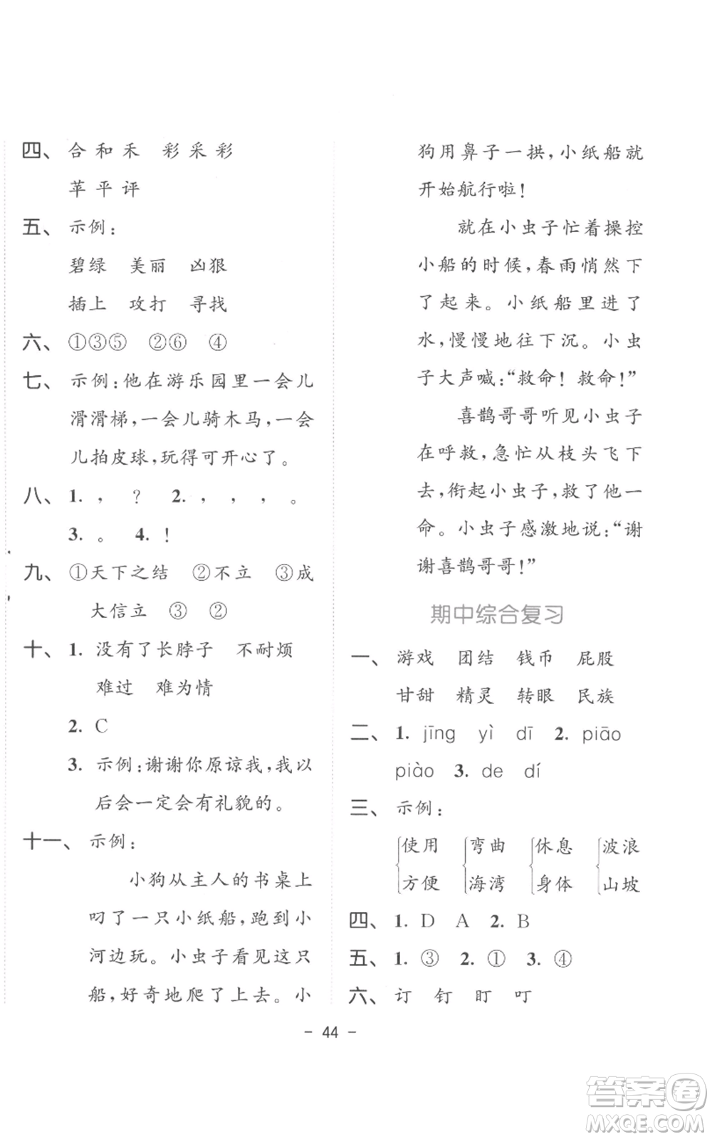 教育科學(xué)出版社2022春季53天天練二年級(jí)語(yǔ)文下冊(cè)人教版參考答案