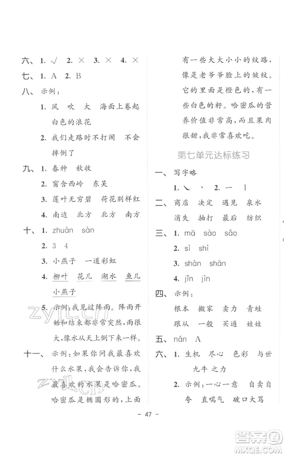 教育科學(xué)出版社2022春季53天天練二年級(jí)語(yǔ)文下冊(cè)人教版參考答案