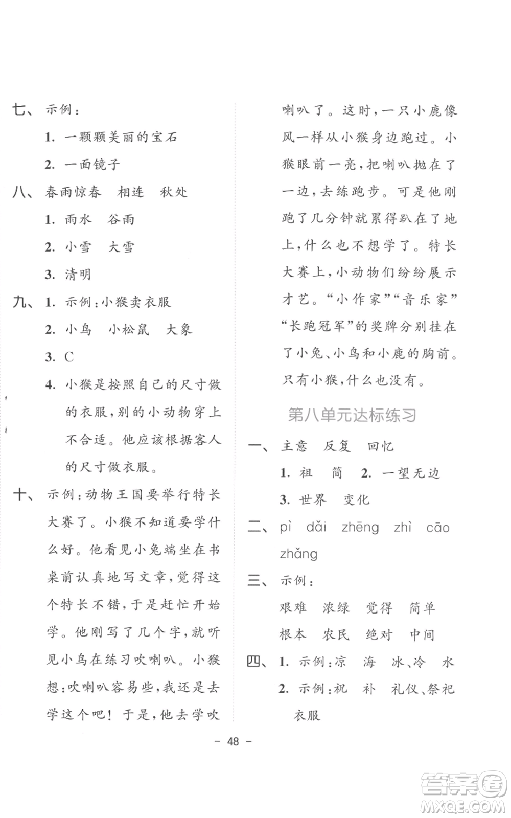 教育科學(xué)出版社2022春季53天天練二年級(jí)語(yǔ)文下冊(cè)人教版參考答案