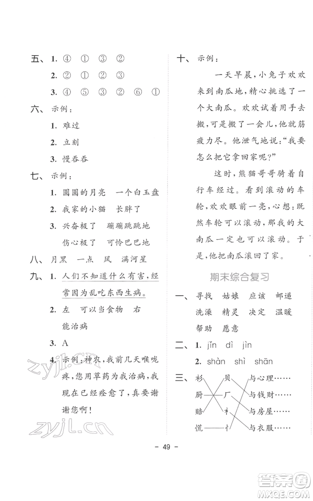 教育科學(xué)出版社2022春季53天天練二年級(jí)語(yǔ)文下冊(cè)人教版參考答案