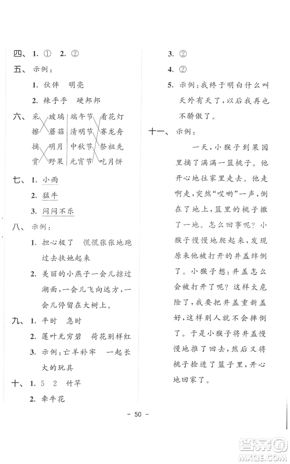 教育科學(xué)出版社2022春季53天天練二年級(jí)語(yǔ)文下冊(cè)人教版參考答案