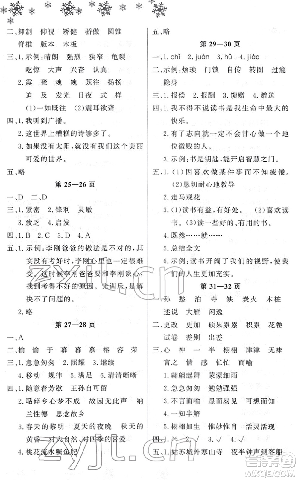 河南電子音像出版社2022新思維寒假作業(yè)五年級語文人教版答案