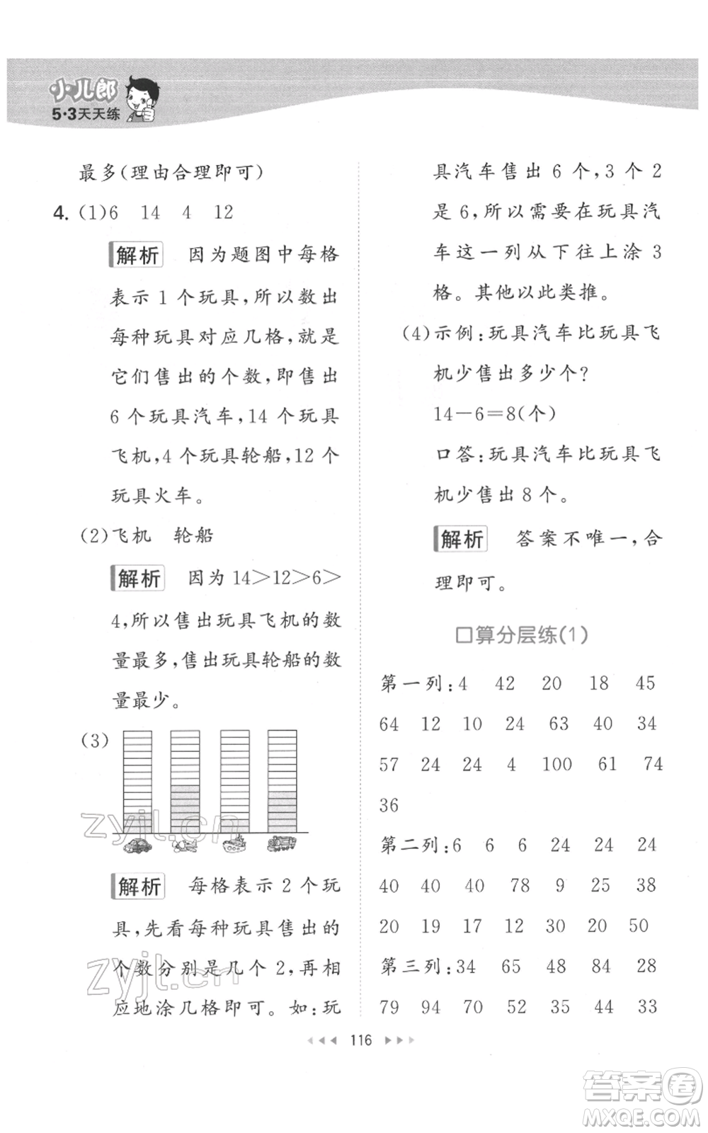 教育科學(xué)出版社2022春季53天天練二年級(jí)數(shù)學(xué)下冊(cè)人教版參考答案