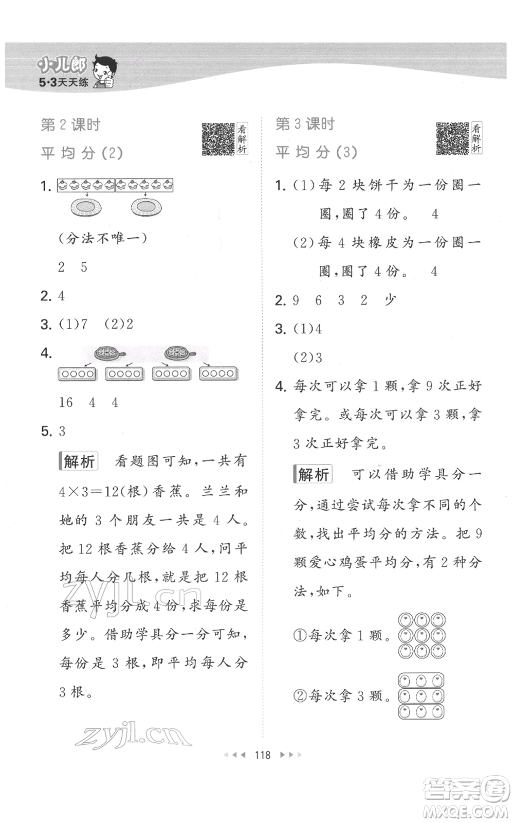 教育科學(xué)出版社2022春季53天天練二年級(jí)數(shù)學(xué)下冊(cè)人教版參考答案