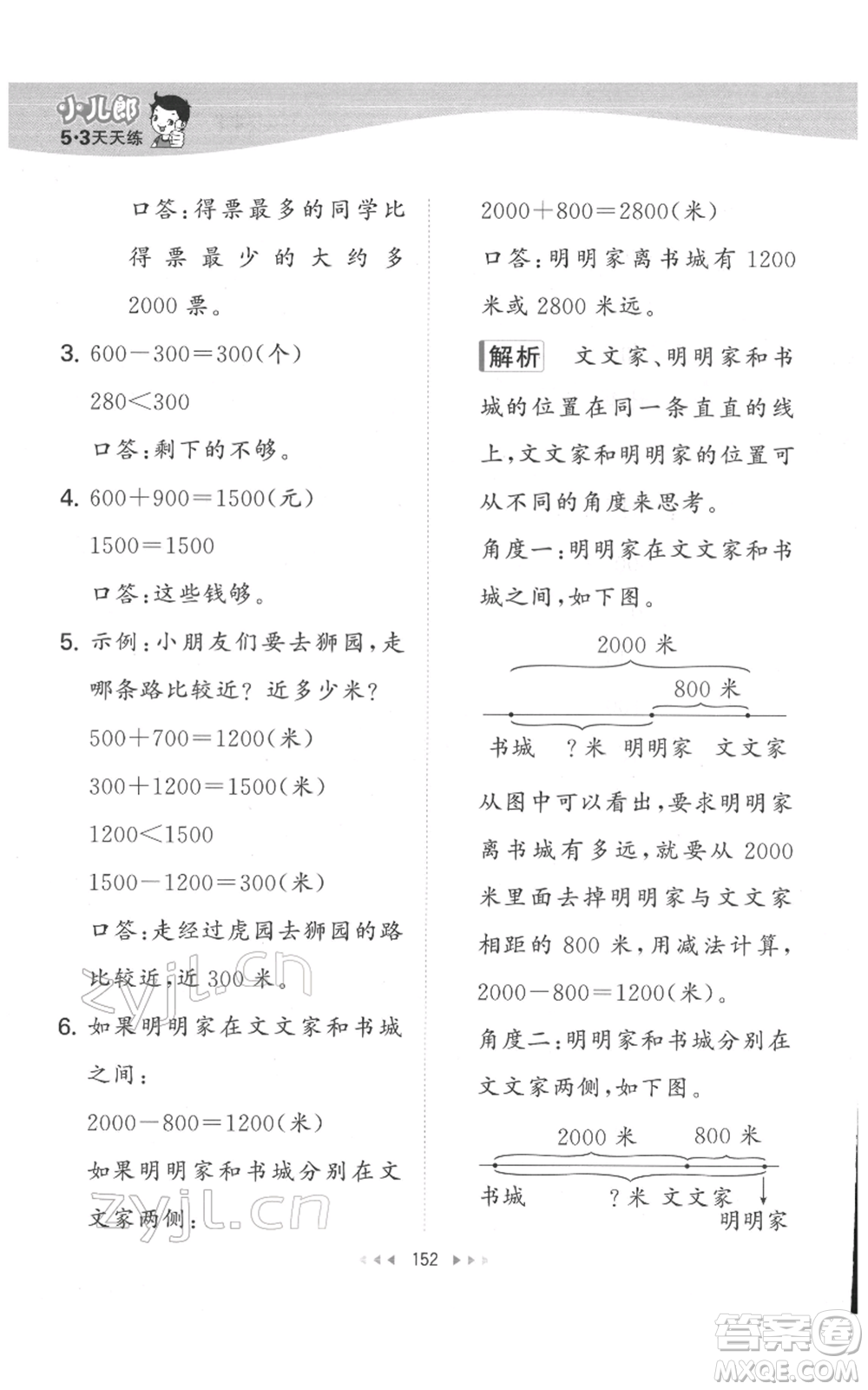 教育科學(xué)出版社2022春季53天天練二年級(jí)數(shù)學(xué)下冊(cè)人教版參考答案