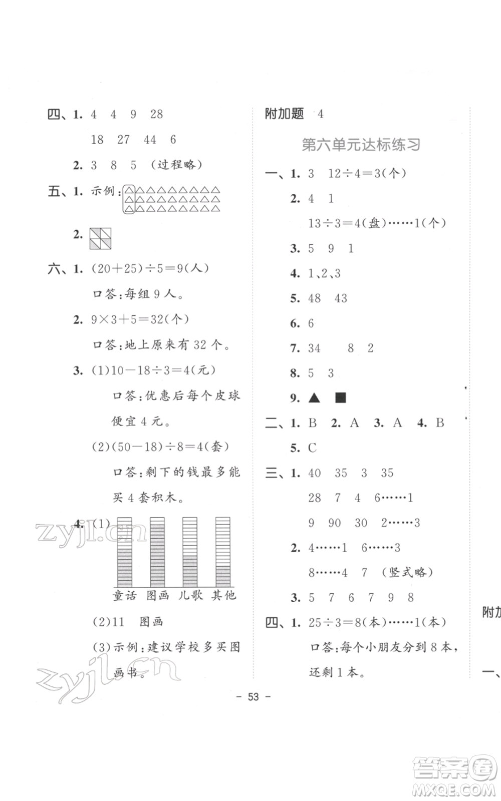教育科學(xué)出版社2022春季53天天練二年級(jí)數(shù)學(xué)下冊(cè)人教版參考答案