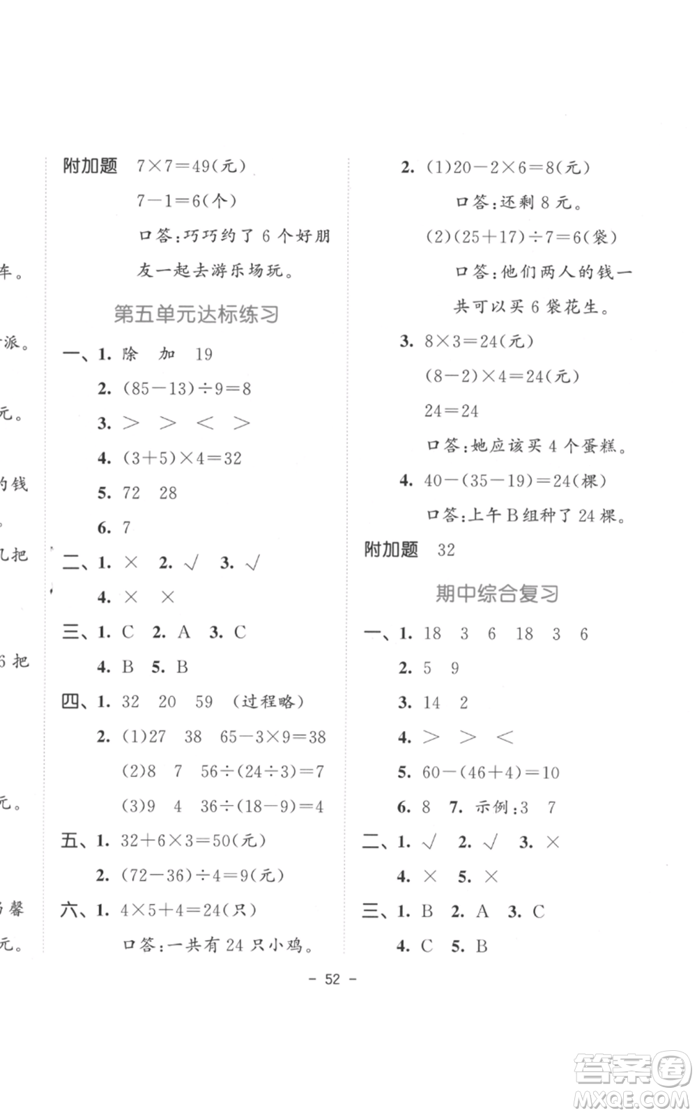 教育科學(xué)出版社2022春季53天天練二年級(jí)數(shù)學(xué)下冊(cè)人教版參考答案