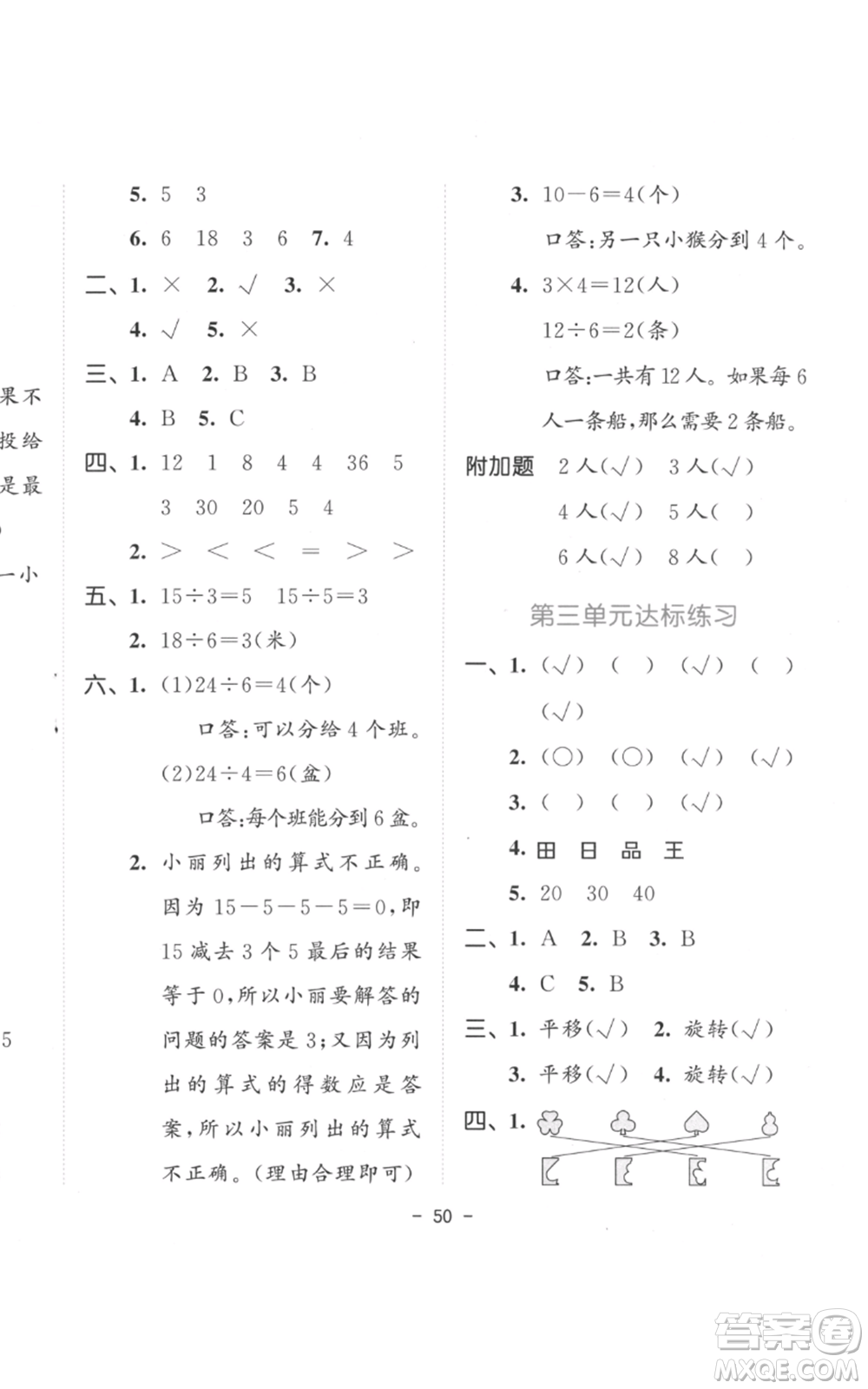 教育科學(xué)出版社2022春季53天天練二年級(jí)數(shù)學(xué)下冊(cè)人教版參考答案