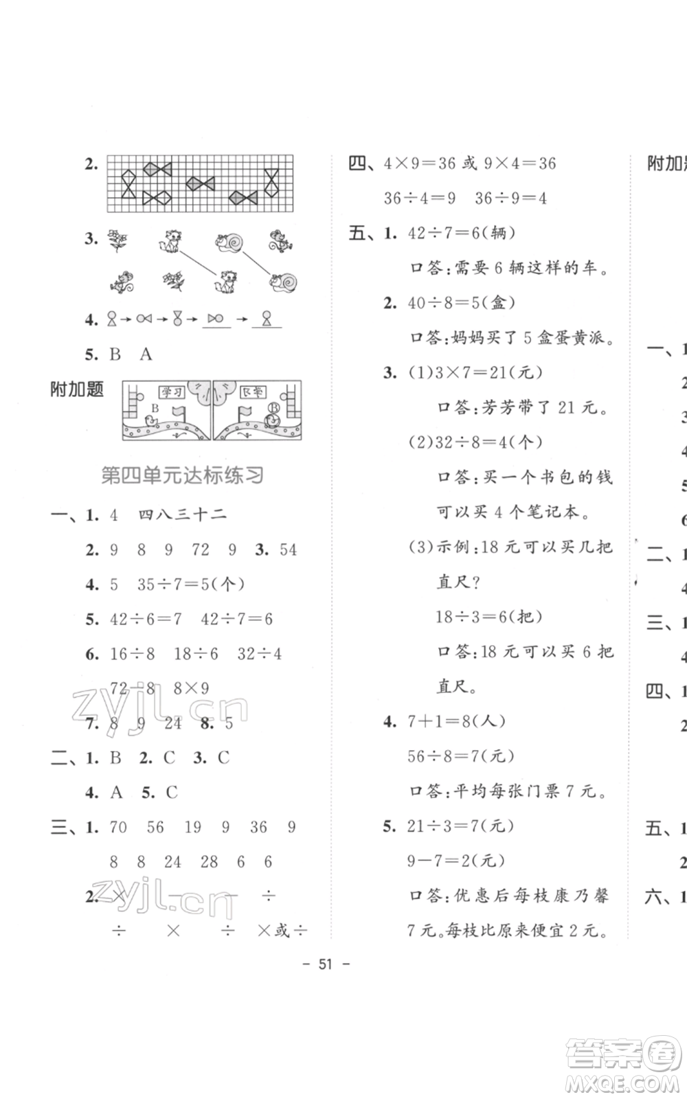 教育科學(xué)出版社2022春季53天天練二年級(jí)數(shù)學(xué)下冊(cè)人教版參考答案