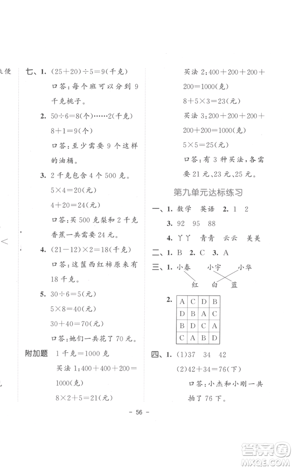 教育科學(xué)出版社2022春季53天天練二年級(jí)數(shù)學(xué)下冊(cè)人教版參考答案