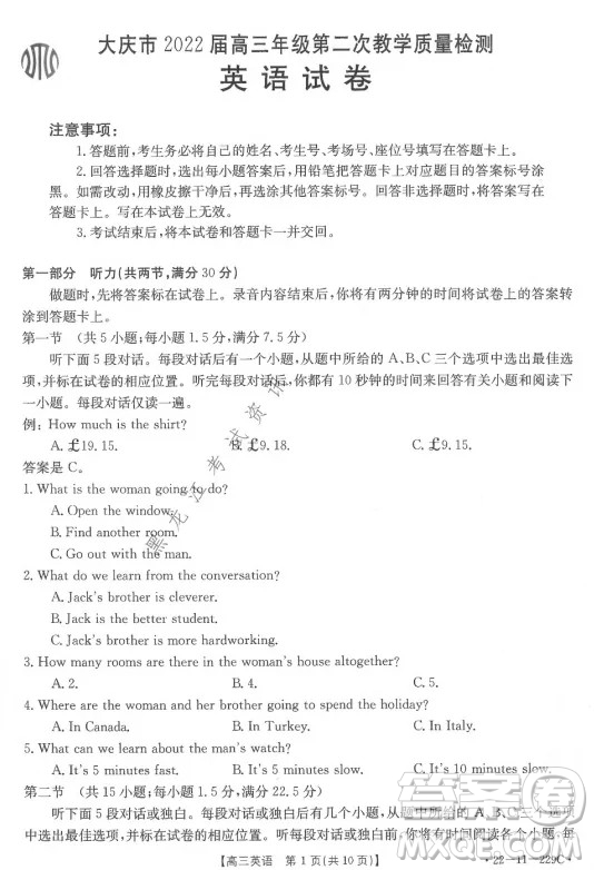 大慶市2022屆高三年級第二次教學質(zhì)量檢測英語試題及答案