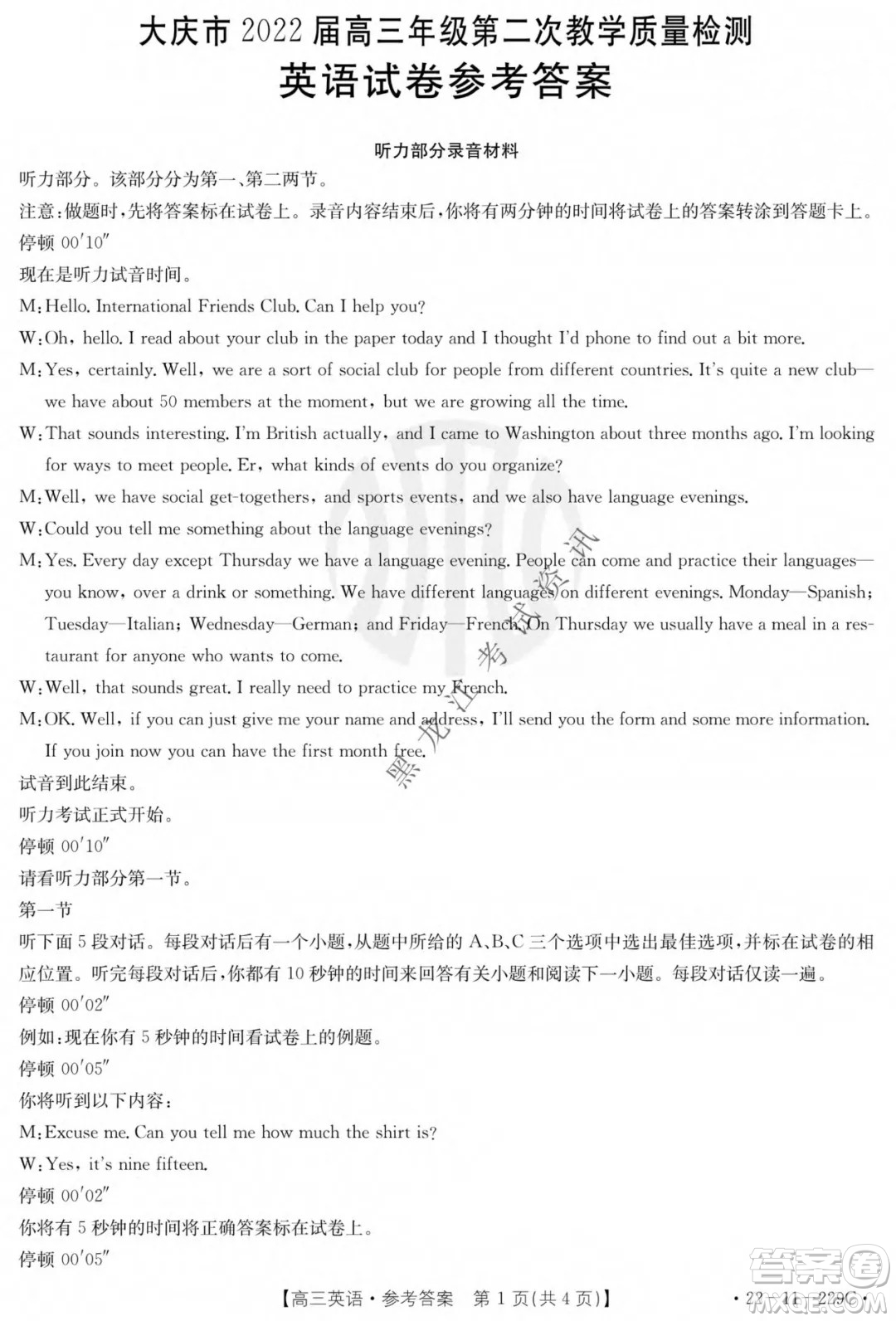 大慶市2022屆高三年級第二次教學質(zhì)量檢測英語試題及答案