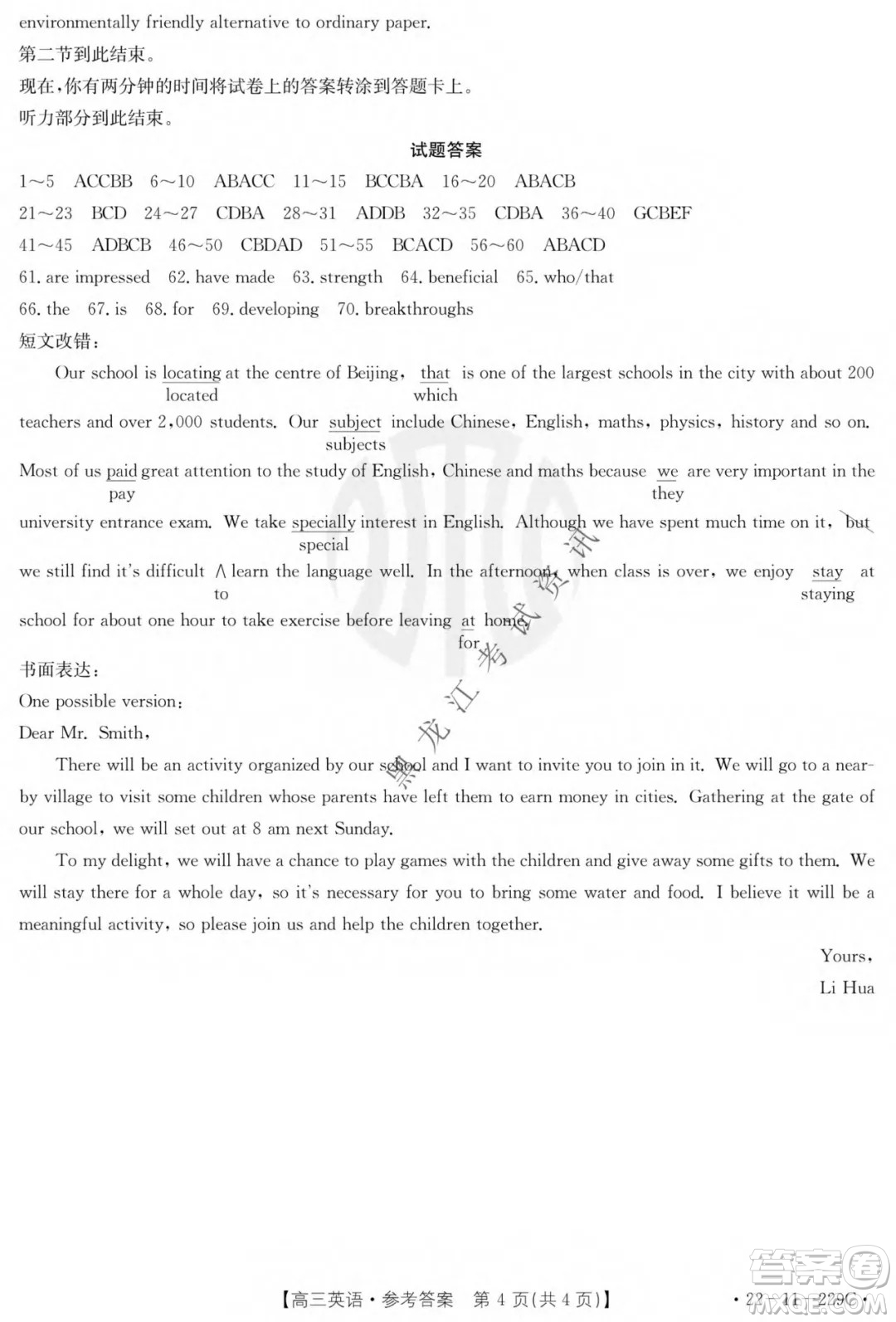 大慶市2022屆高三年級第二次教學質(zhì)量檢測英語試題及答案