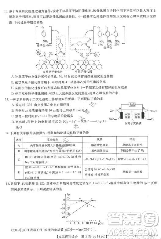 大慶市2022屆高三年級第二次教學(xué)質(zhì)量檢測理科綜合試題及答案