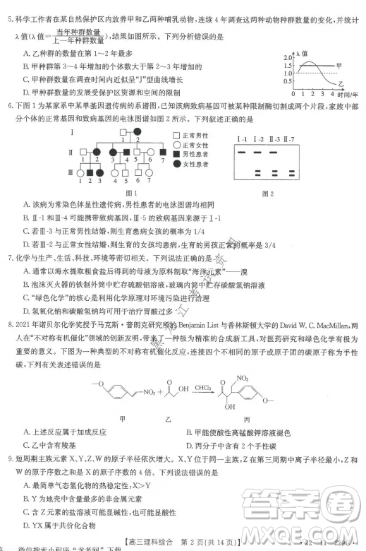 大慶市2022屆高三年級第二次教學(xué)質(zhì)量檢測理科綜合試題及答案