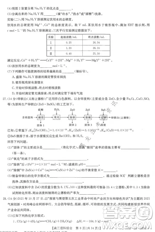大慶市2022屆高三年級第二次教學(xué)質(zhì)量檢測理科綜合試題及答案