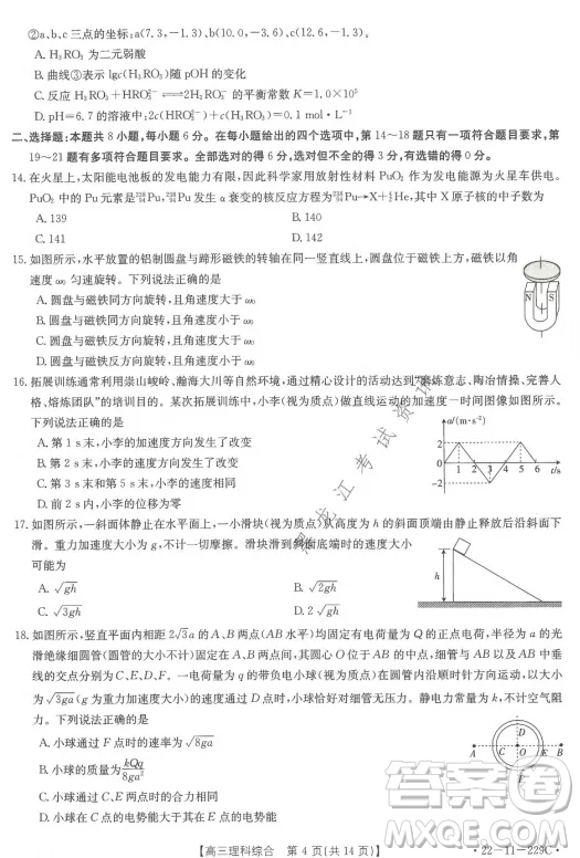 大慶市2022屆高三年級第二次教學(xué)質(zhì)量檢測理科綜合試題及答案