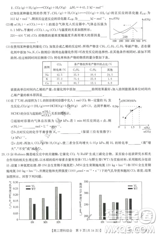 大慶市2022屆高三年級第二次教學(xué)質(zhì)量檢測理科綜合試題及答案