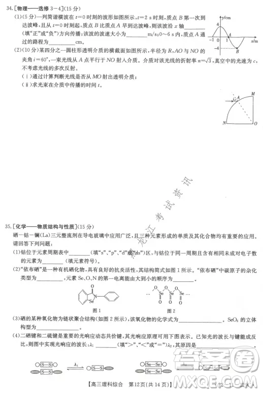大慶市2022屆高三年級第二次教學(xué)質(zhì)量檢測理科綜合試題及答案