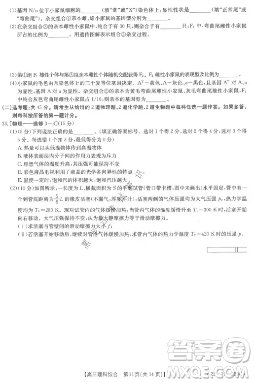 大慶市2022屆高三年級第二次教學(xué)質(zhì)量檢測理科綜合試題及答案