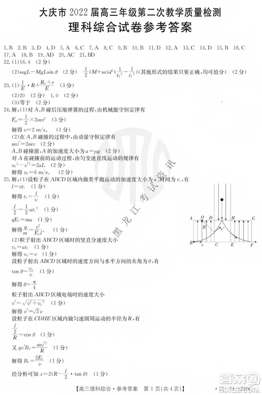 大慶市2022屆高三年級第二次教學(xué)質(zhì)量檢測理科綜合試題及答案