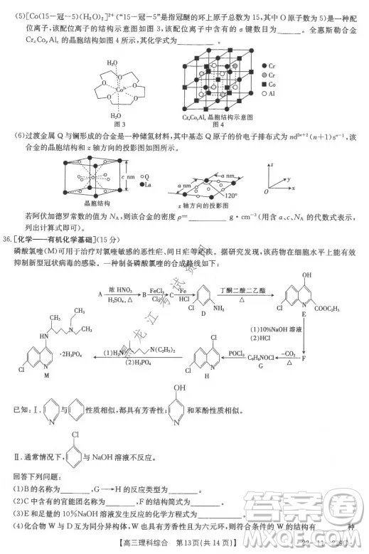 大慶市2022屆高三年級第二次教學(xué)質(zhì)量檢測理科綜合試題及答案