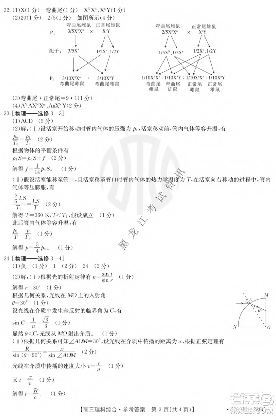 大慶市2022屆高三年級第二次教學(xué)質(zhì)量檢測理科綜合試題及答案